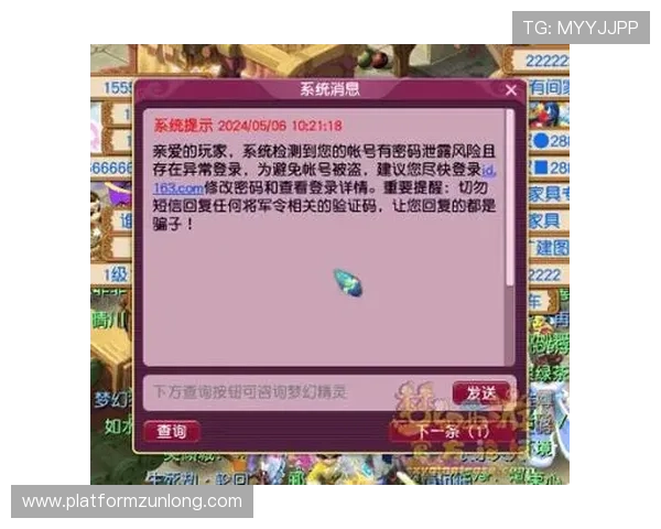 尊龙z6.com旗舰厅登录线路最新安全措施确保玩家账号信息安全与游戏环境的公平公正